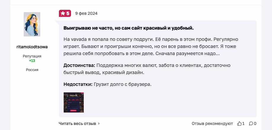 Отзыв казино Вавада