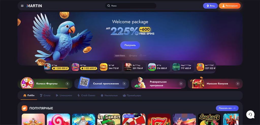 Martin Casino официальный сайт