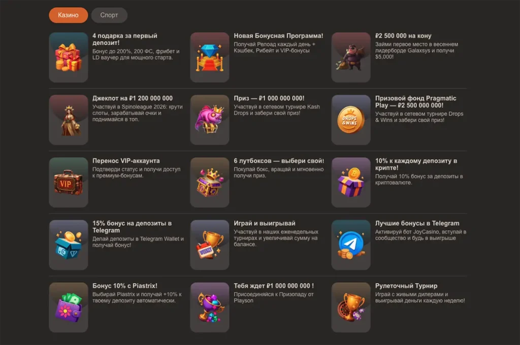 Бонусы Joycasino